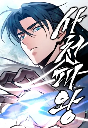 O Supremo Rei de Sichuan