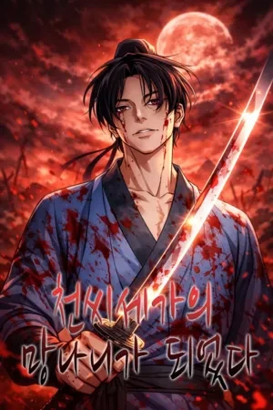 O Cão Raivoso do Clã Cheon